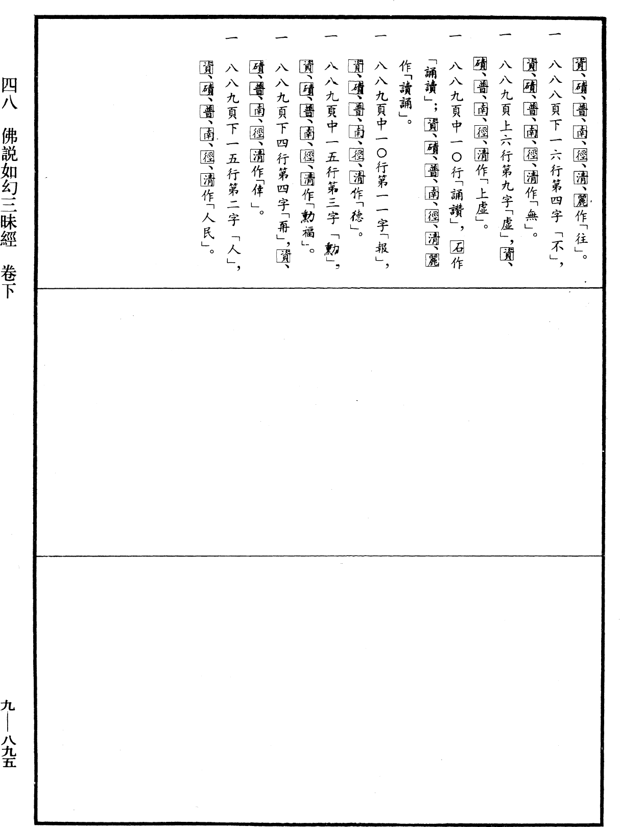 File:《中華大藏經》 第9冊 第0895頁.png