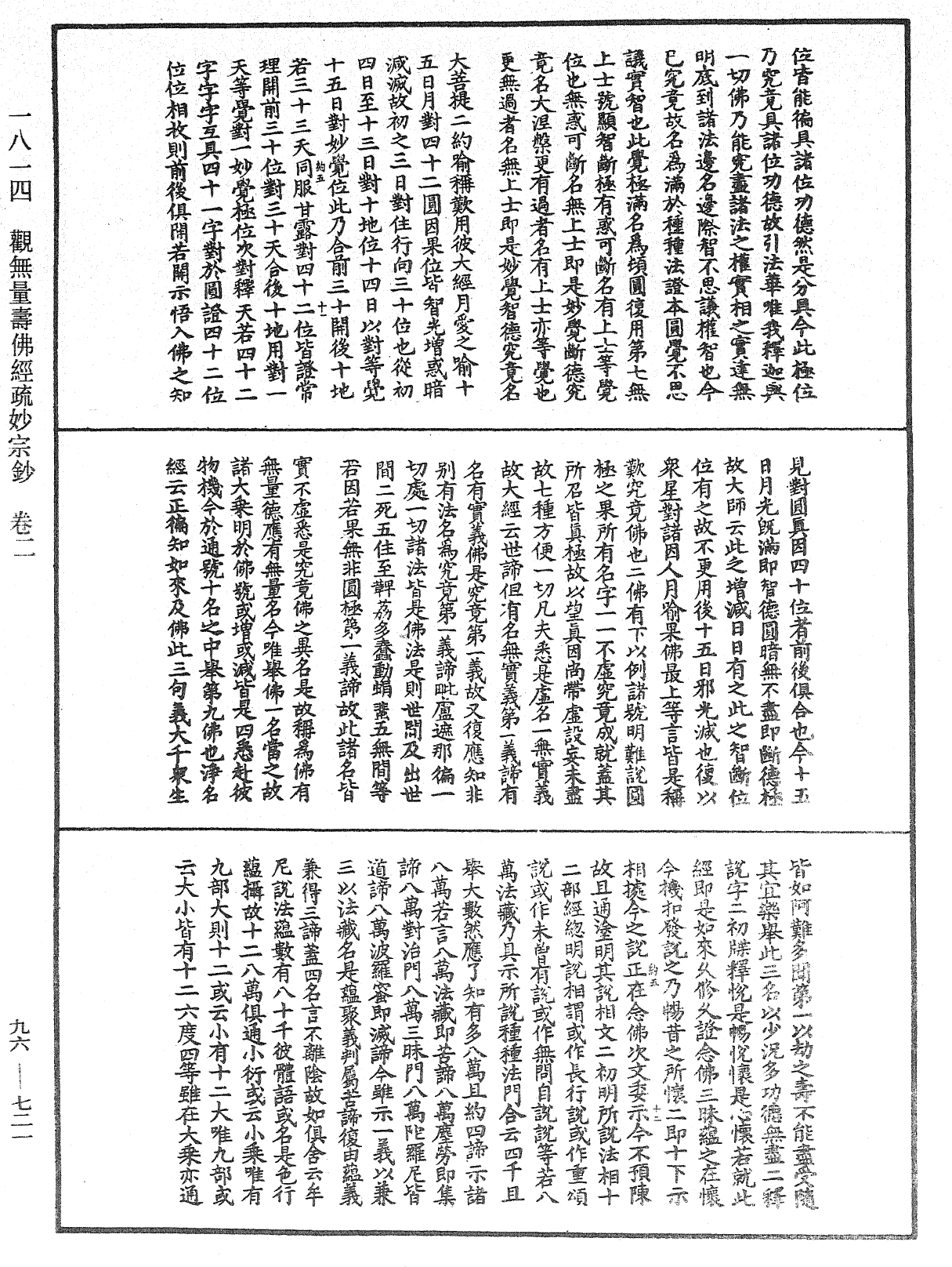 File:《中華大藏經》 第96冊 第721頁.png