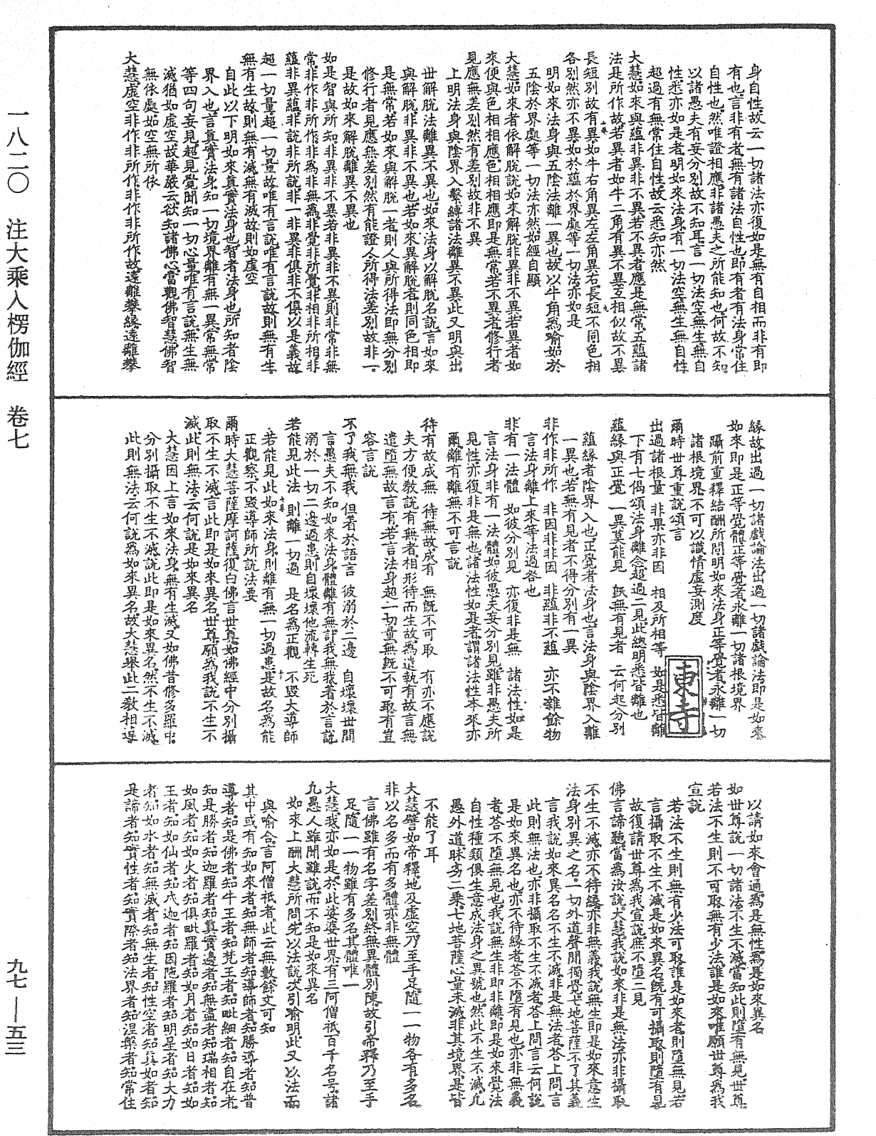 注大乘入楞伽经《中华大藏经》_第97册_第053页