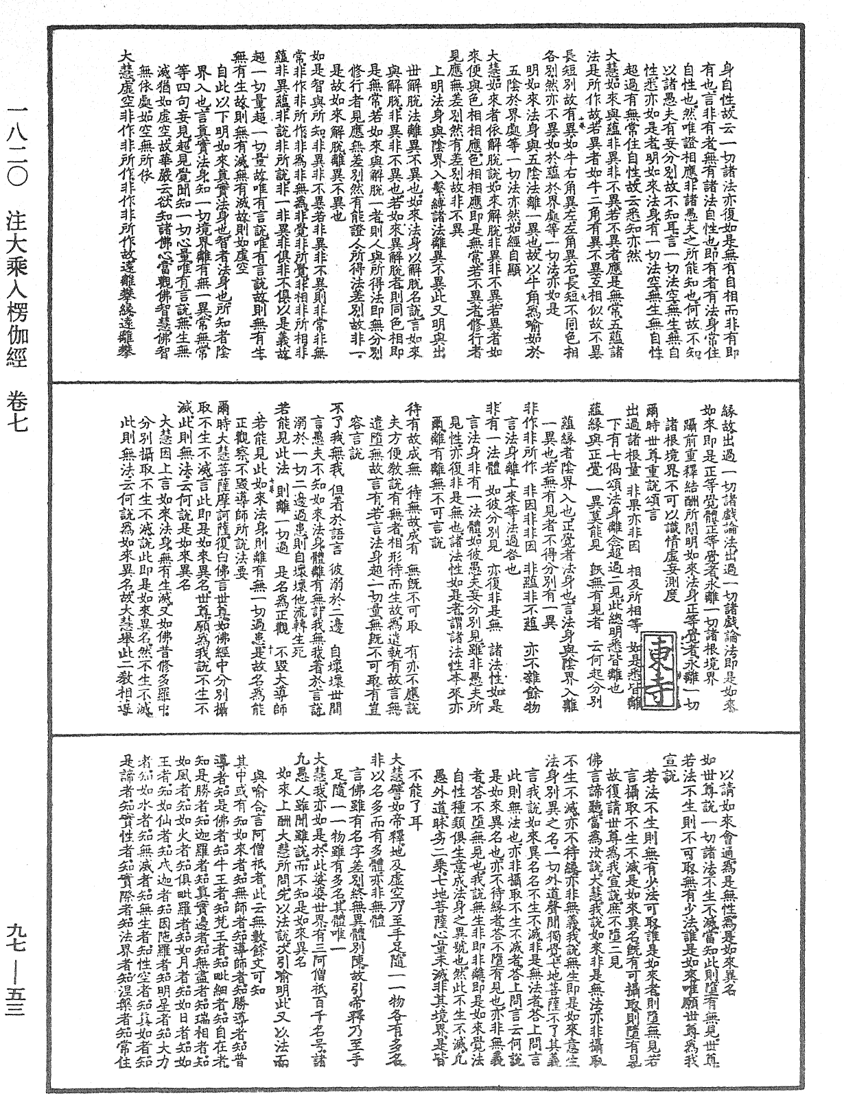 File:《中華大藏經》 第97冊 第053頁.png