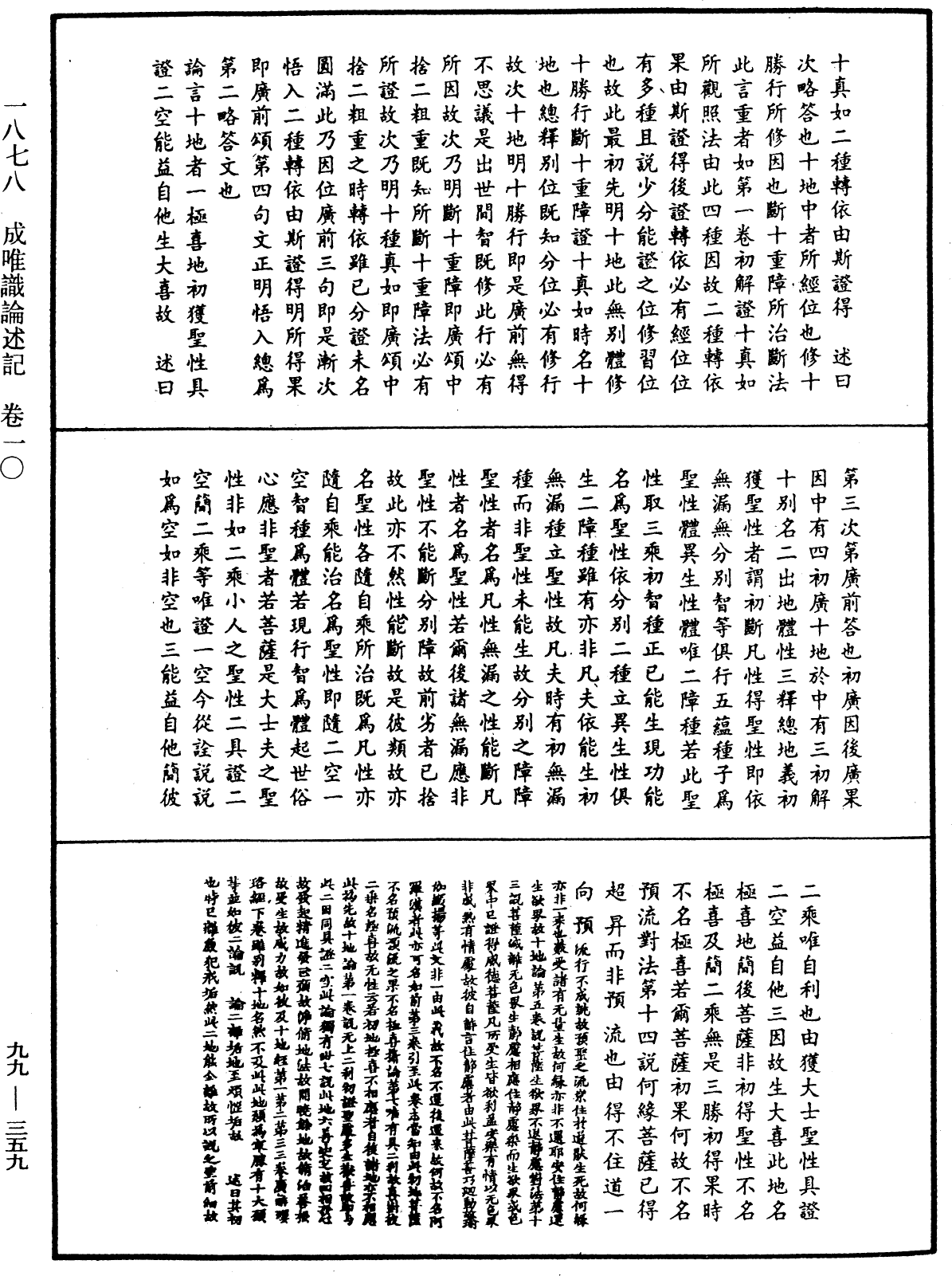 File:《中華大藏經》 第99冊 第359頁.png