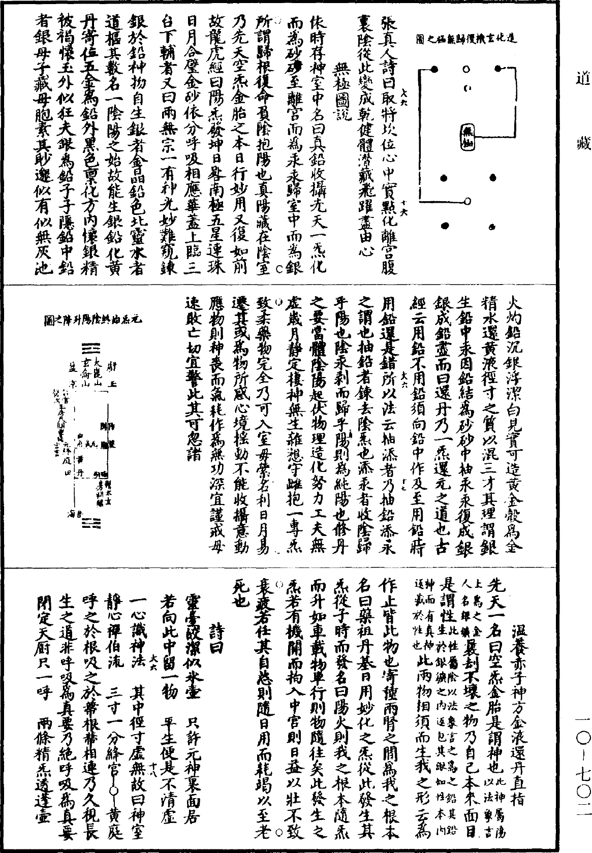 抱一函三秘訣《道藏》第10冊_第702頁