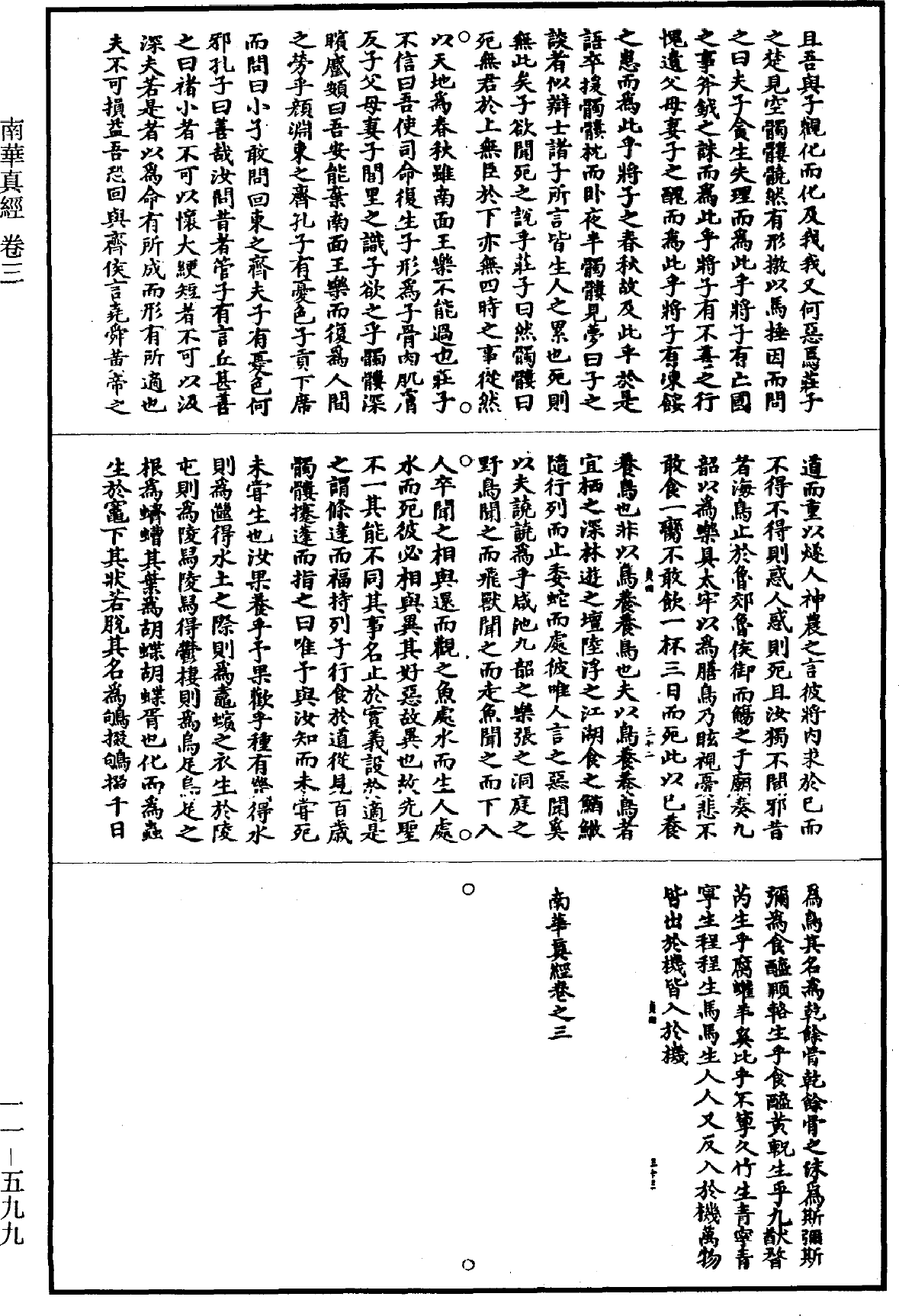 File:《道藏》第11冊 第599頁.png