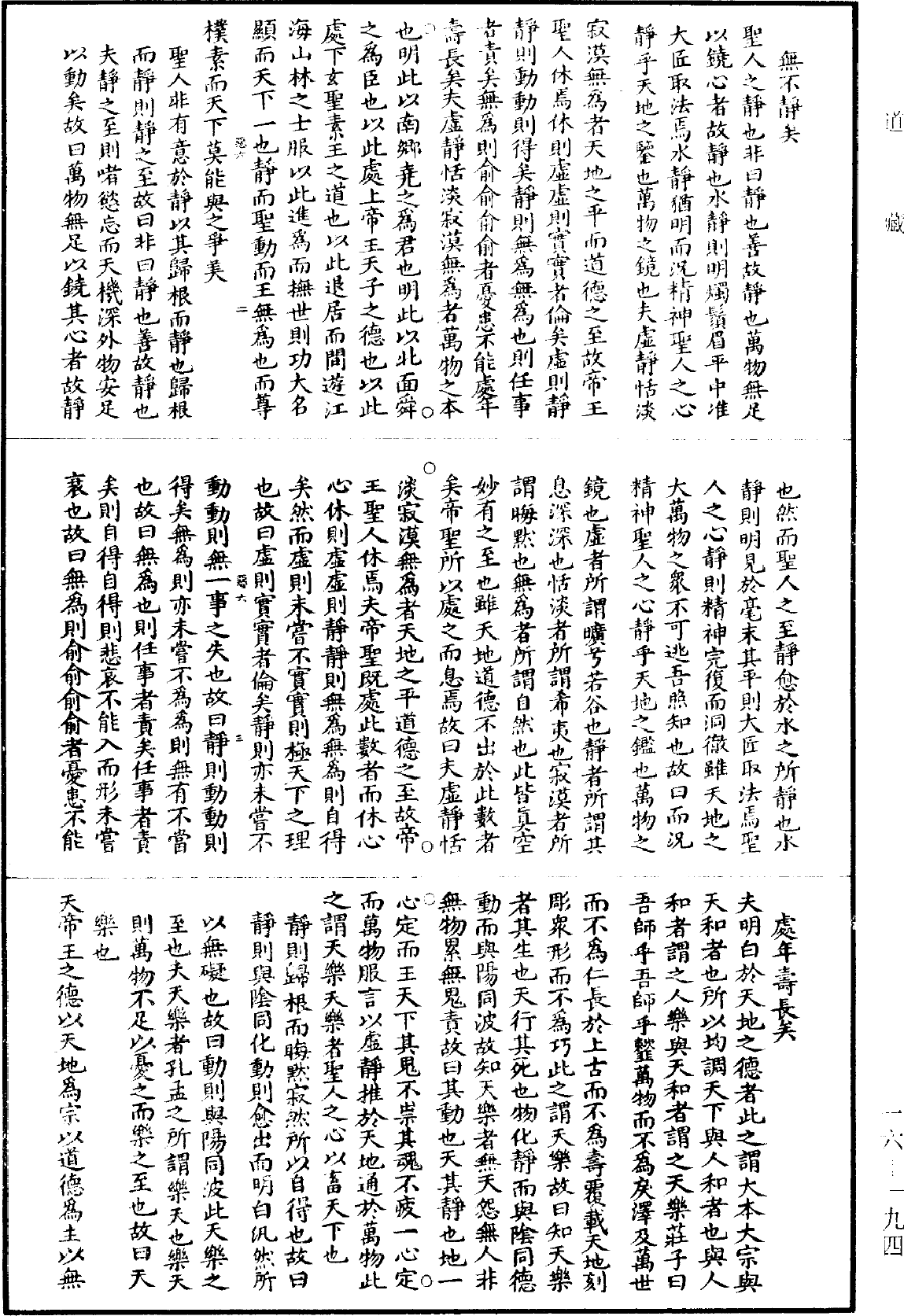 南華真經新傳《道藏》第16冊_第194頁