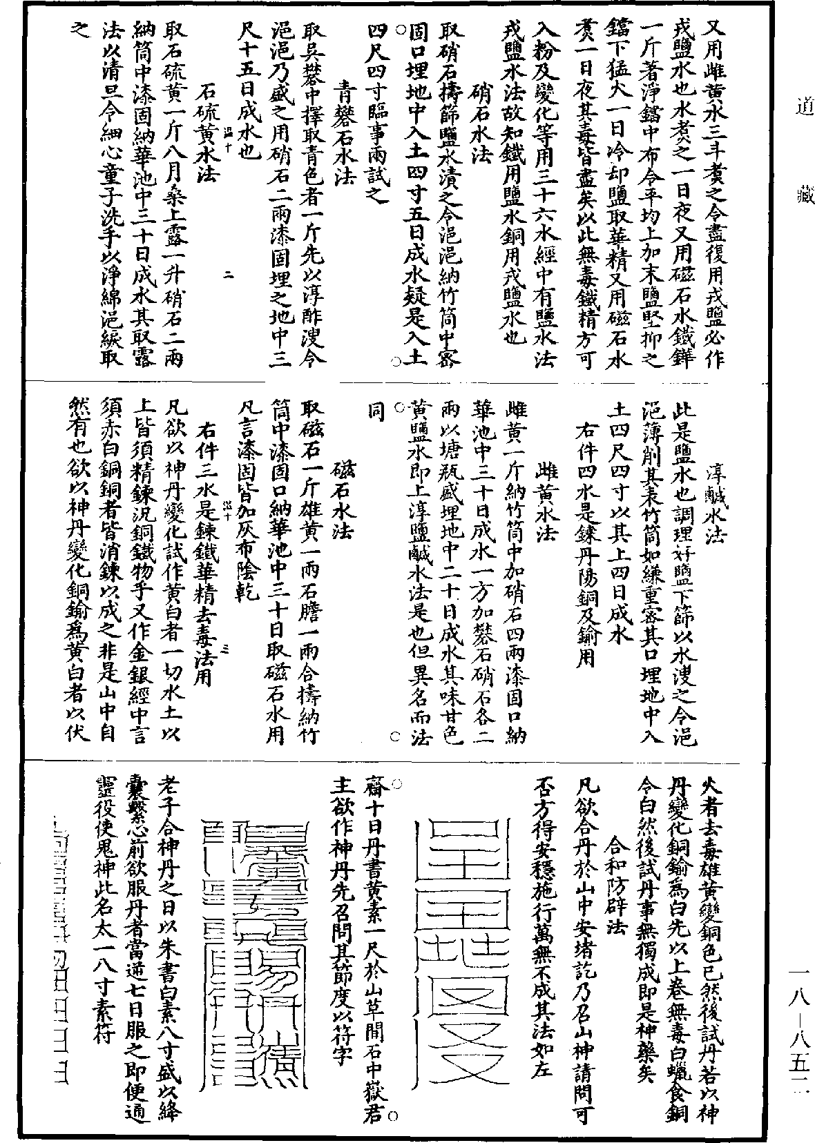 黃帝九鼎神丹經訣《道藏》第18冊_第852頁