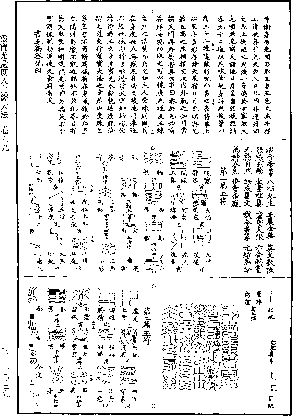 靈寶無量度人上經大法《道藏》第3冊_第1039頁