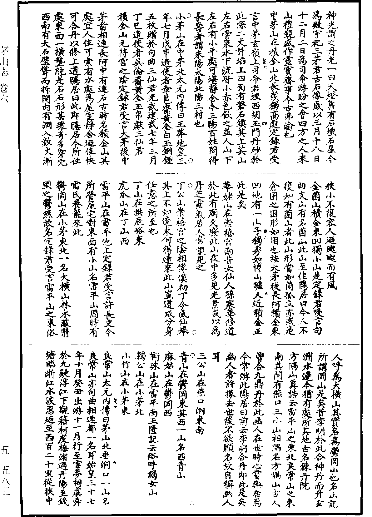 紫陽真人內傳《道藏》第5冊_第583頁