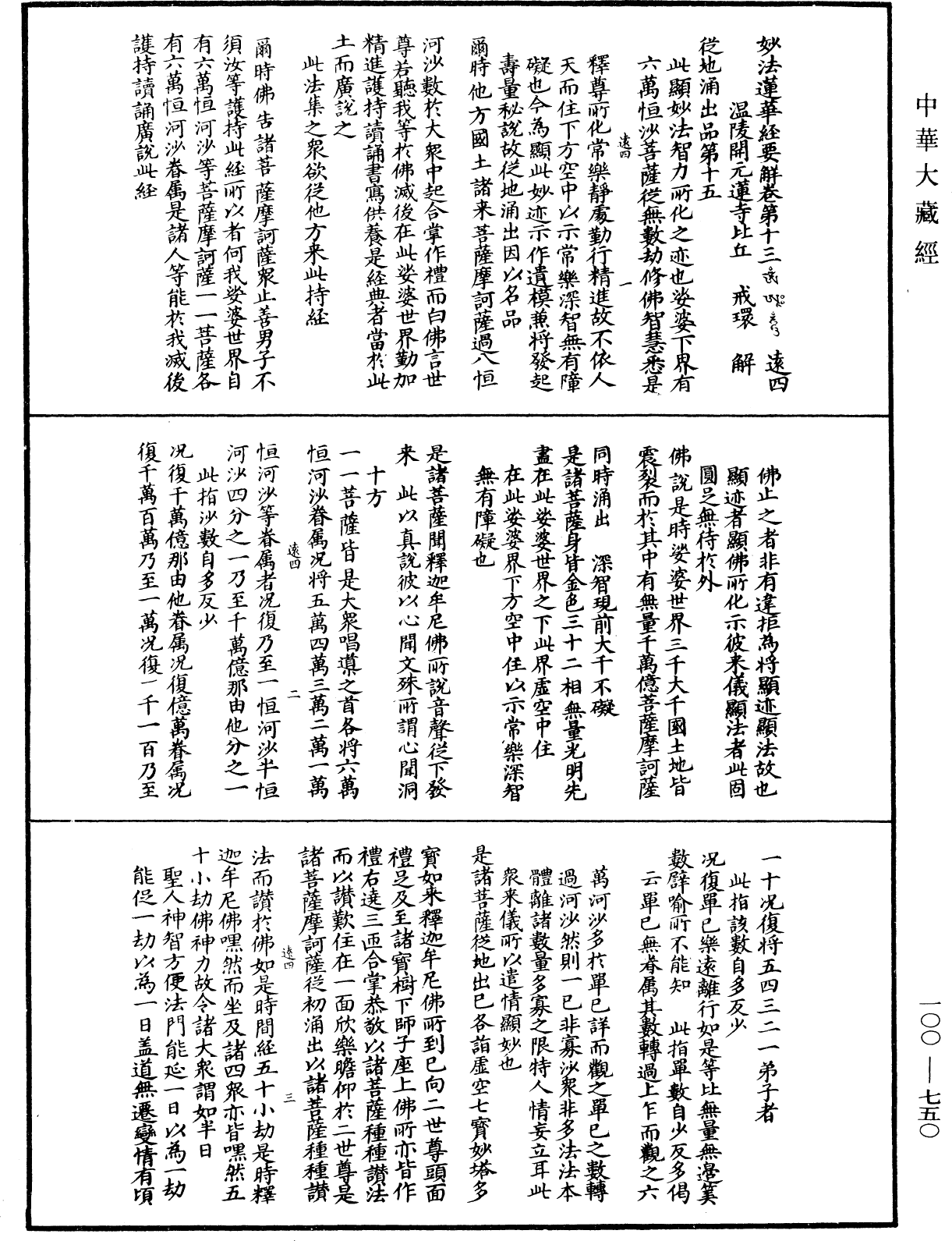 File:《中華大藏經》 第100冊 第750頁.png