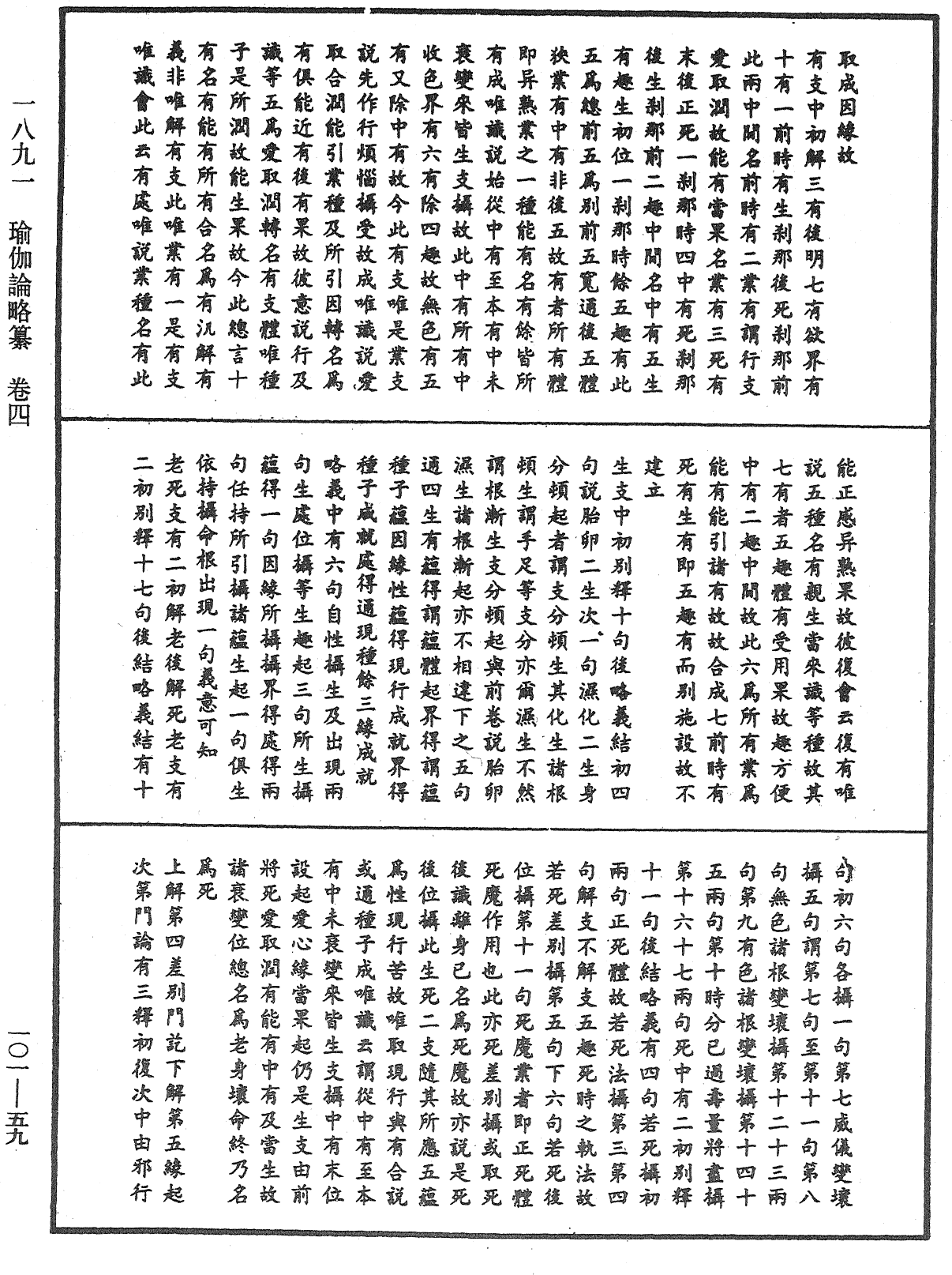瑜伽論略纂《中華大藏經》_第101冊_第059頁