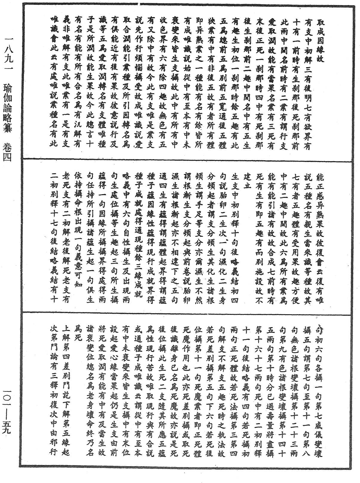 瑜伽论略纂《中华大藏经》_第101册_第059页