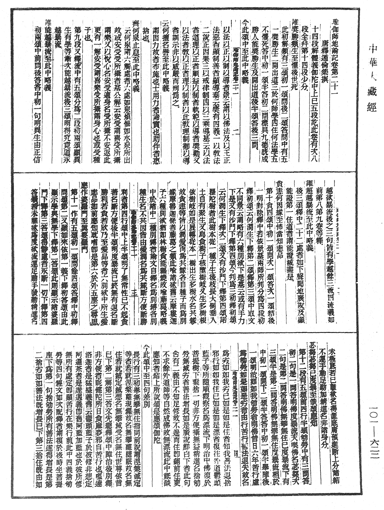 File:《中華大藏經》 第101冊 第622頁.png