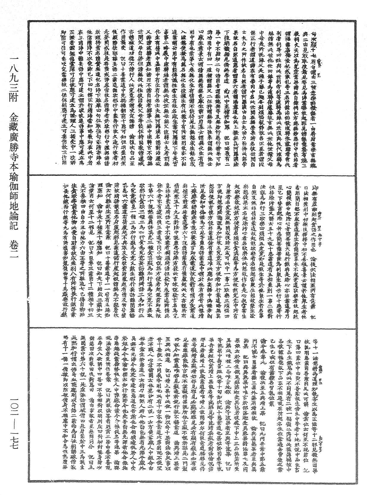 File:《中華大藏經》 第102冊 第177頁.png