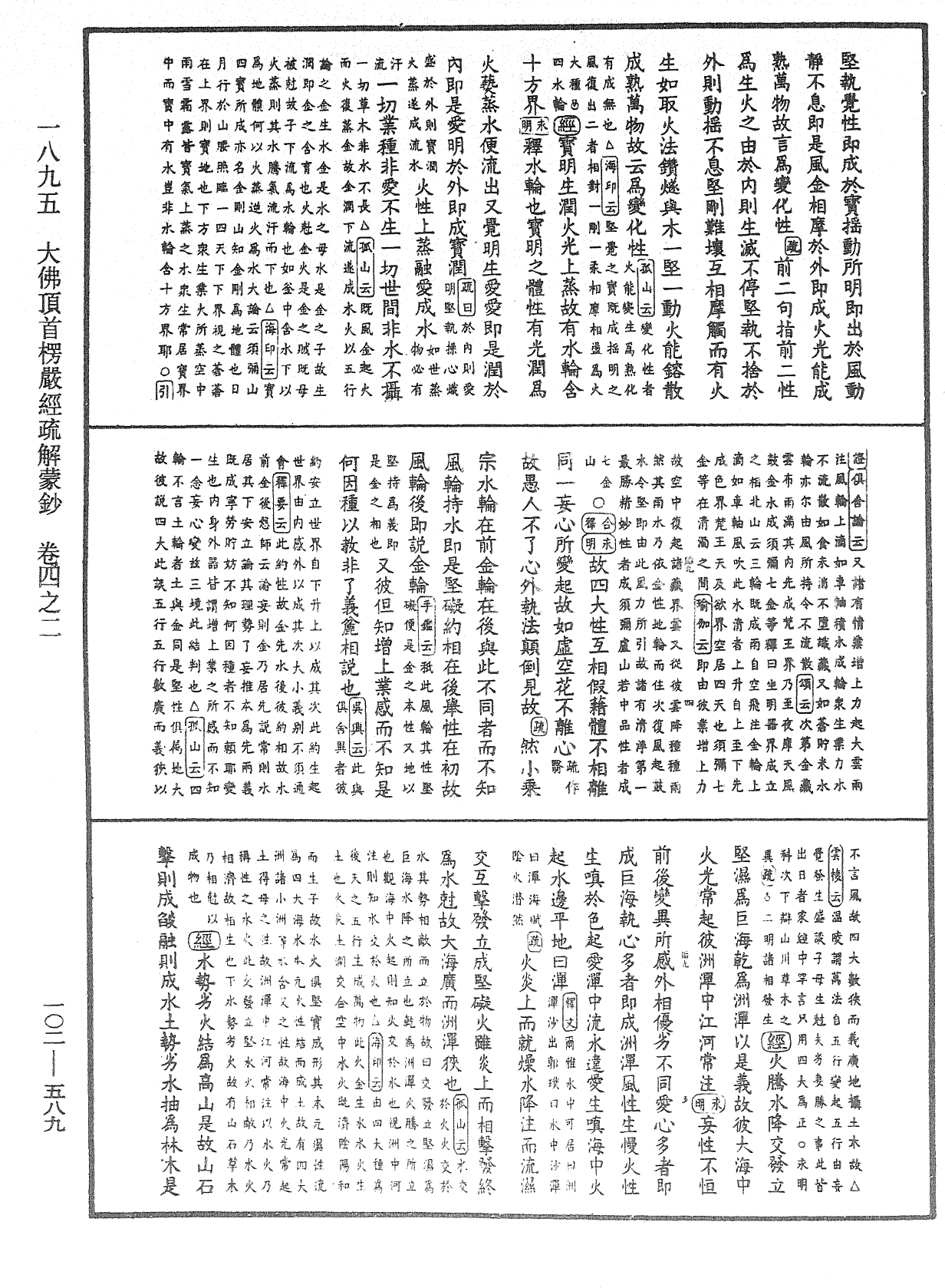 File:《中華大藏經》 第102冊 第589頁.png