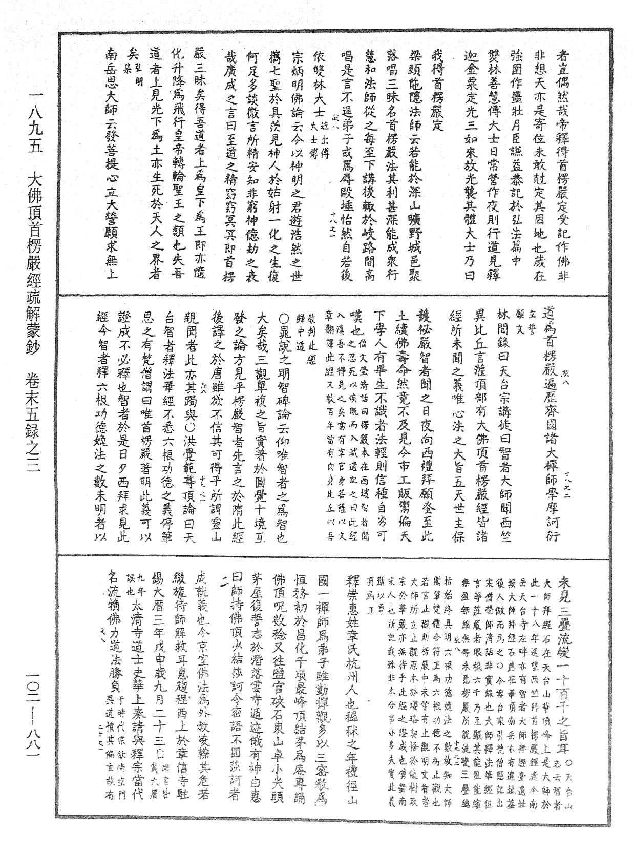 File:《中華大藏經》 第102冊 第881頁.png