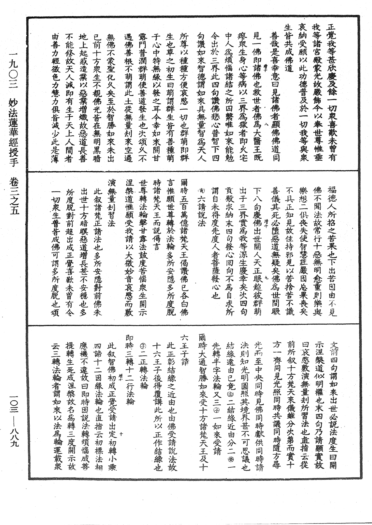 File:《中華大藏經》 第103冊 第889頁.png