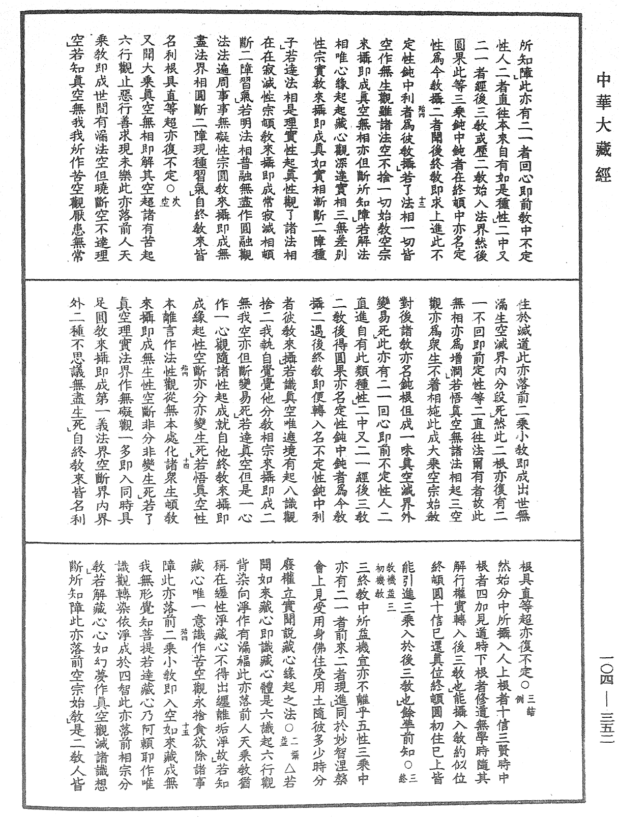 File:《中華大藏經》 第104冊 第352頁.png