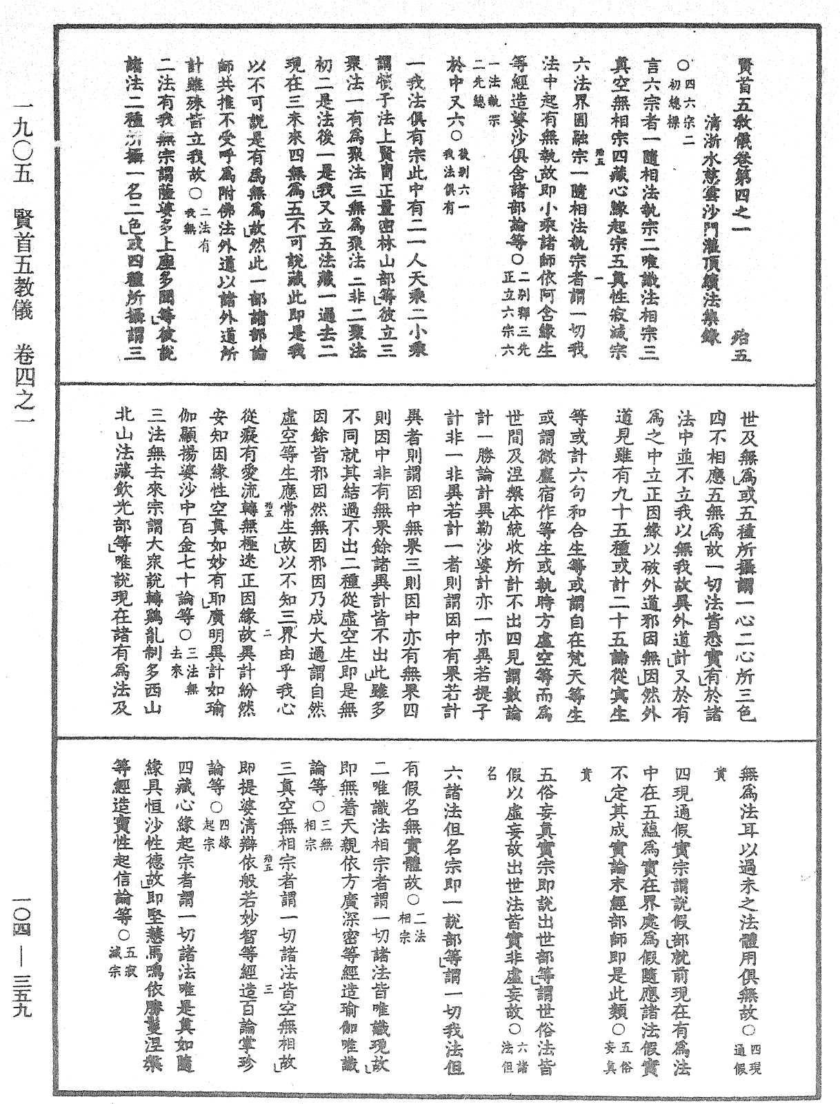 File:《中華大藏經》 第104冊 第359頁.png