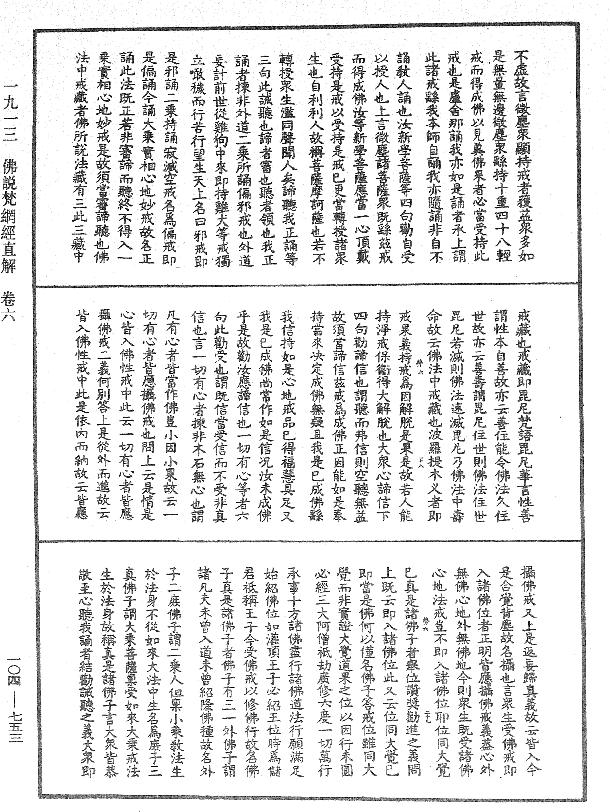 File:《中華大藏經》 第104冊 第753頁.png