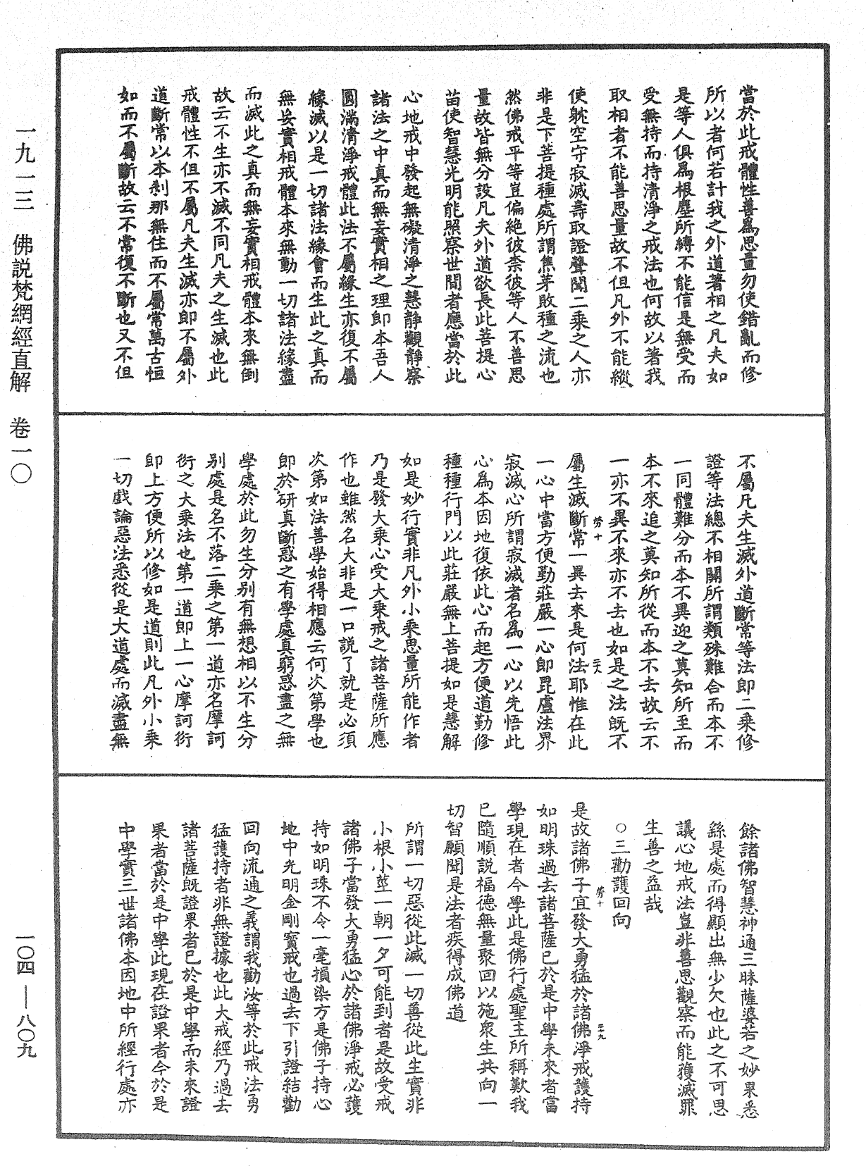 File:《中華大藏經》 第104冊 第809頁.png