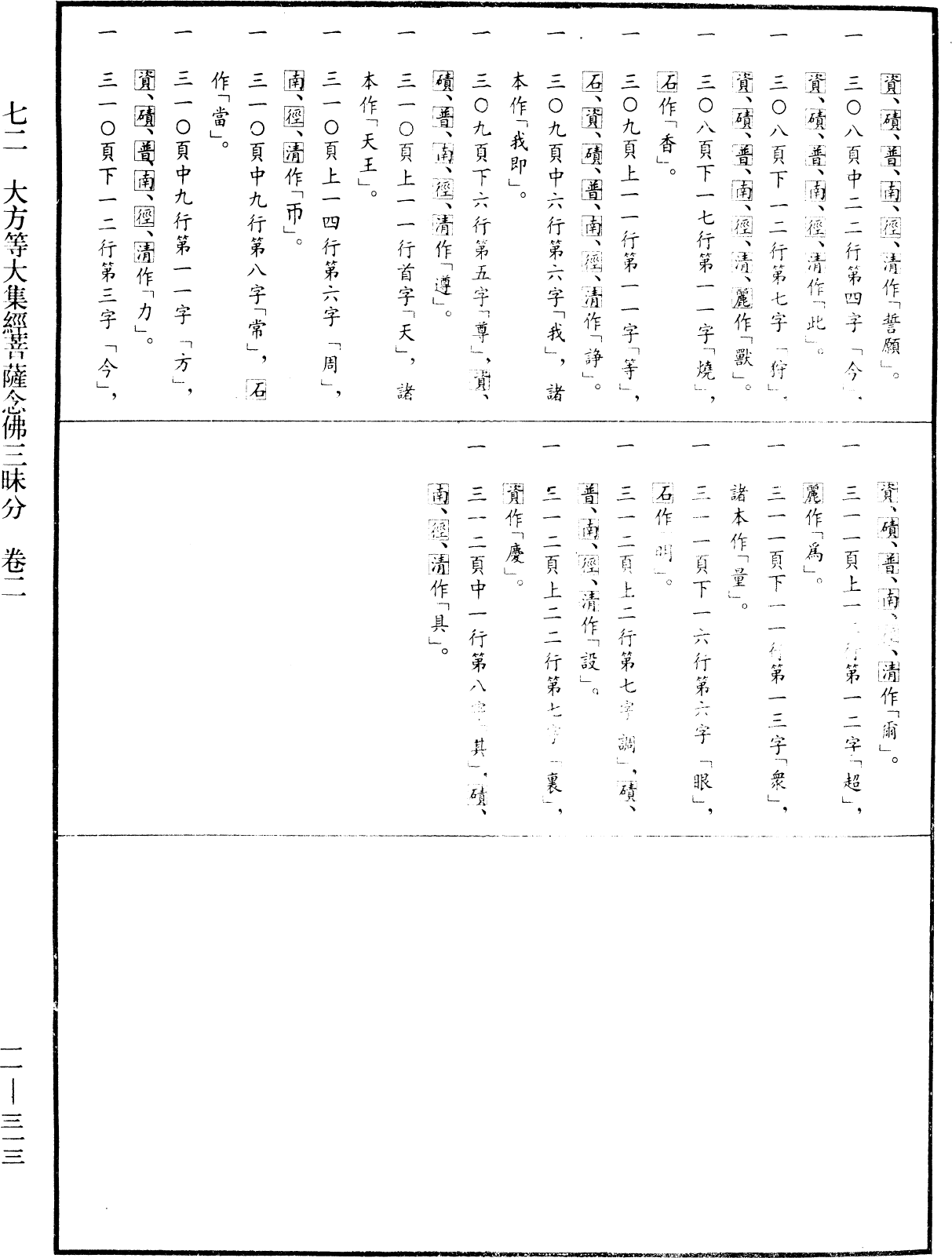 大方等大集經菩薩念佛三昧分《中華大藏經》_第11冊_第313頁2