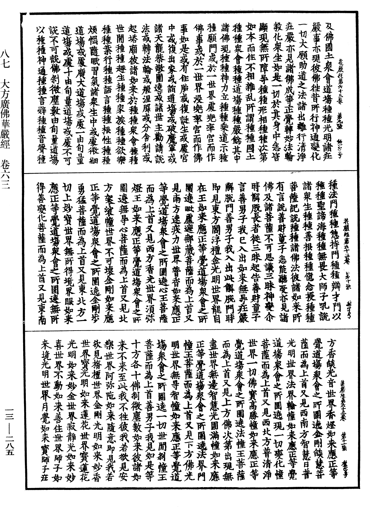 File:《中華大藏經》 第13冊 第285頁.png