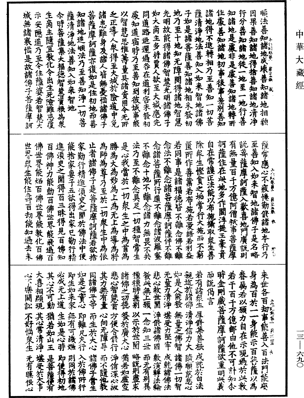File:《中華大藏經》 第13冊 第690頁.png