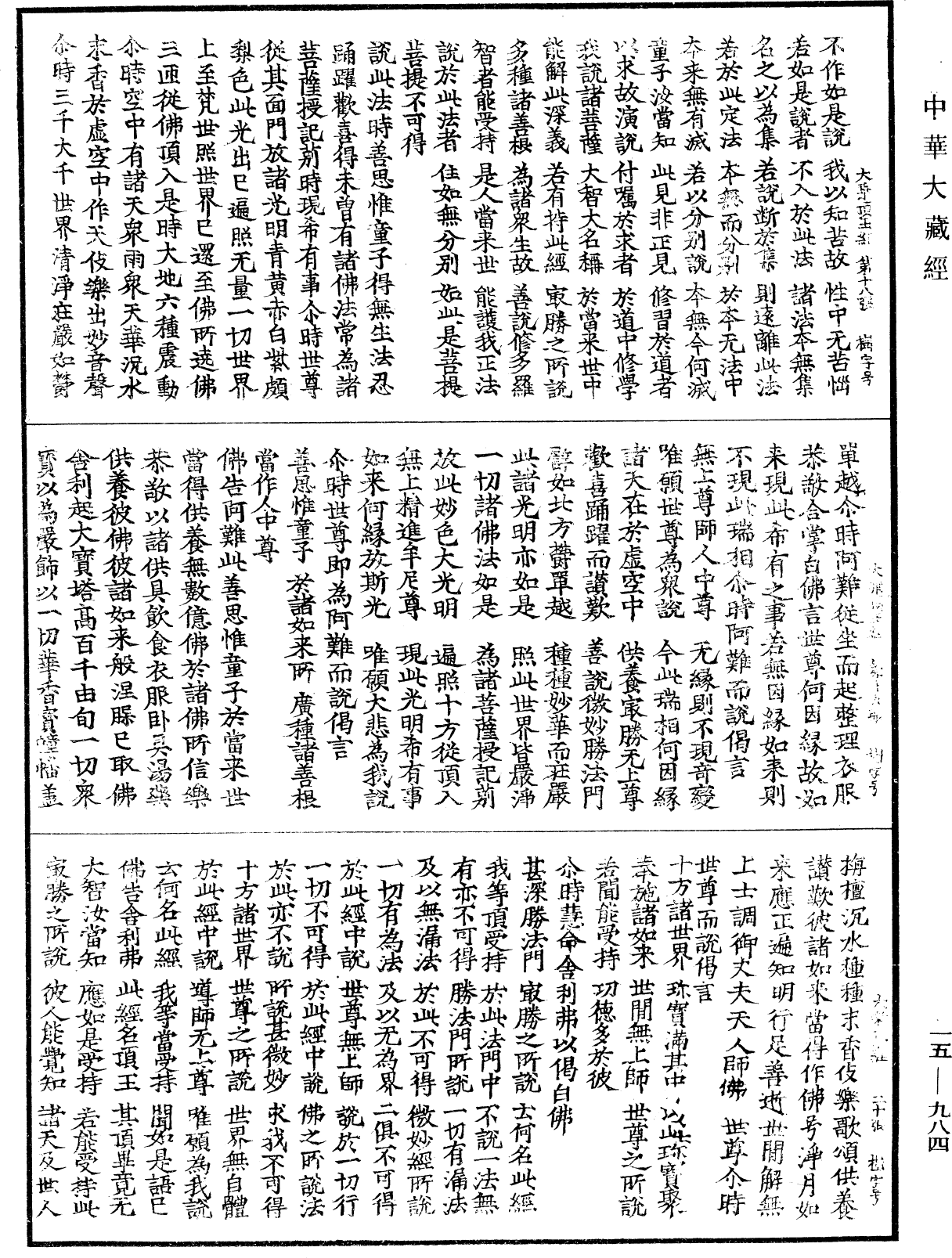 File:《中華大藏經》 第15冊 第984頁.png