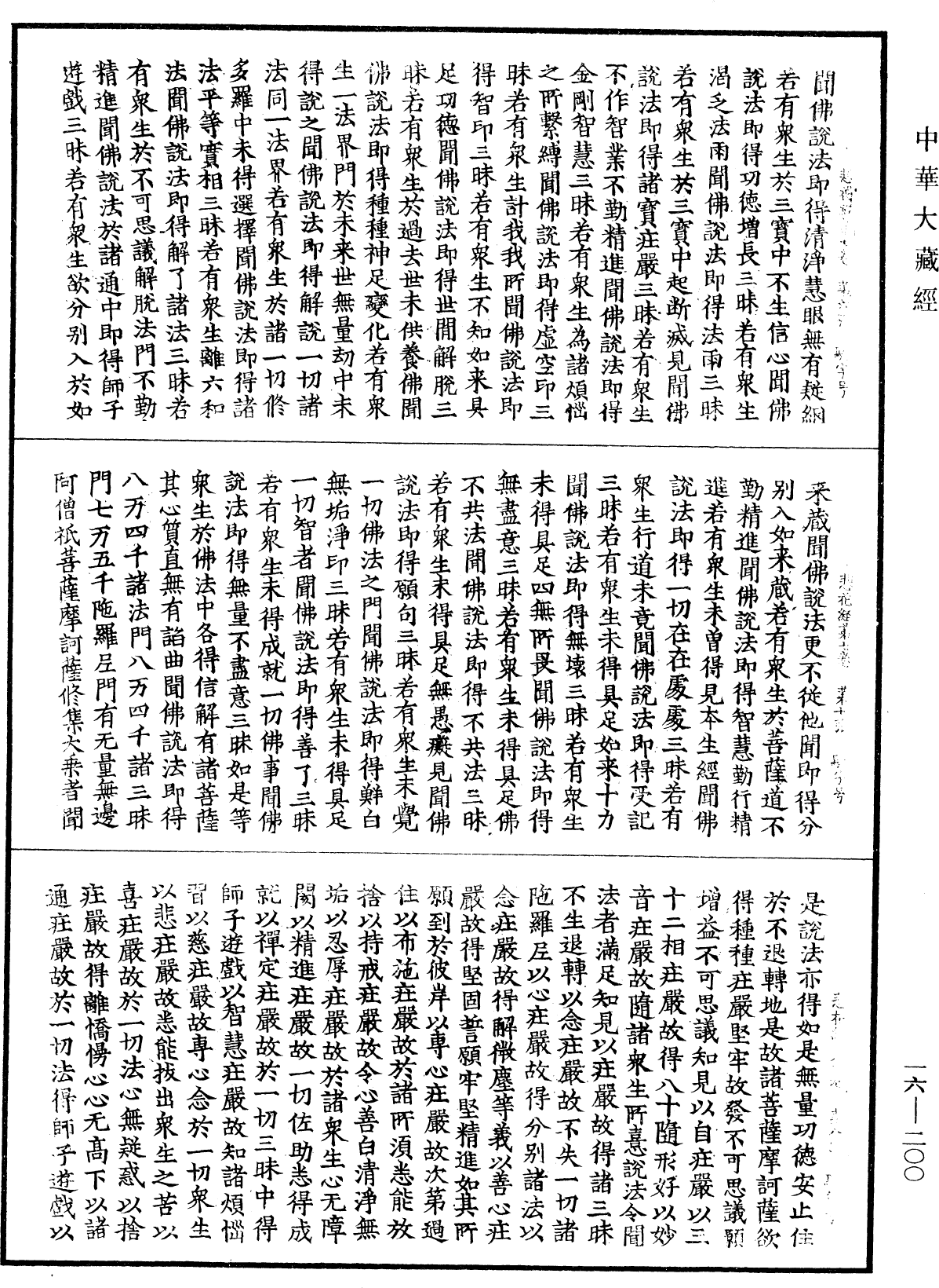 悲華經《中華大藏經》_第16冊_第200頁