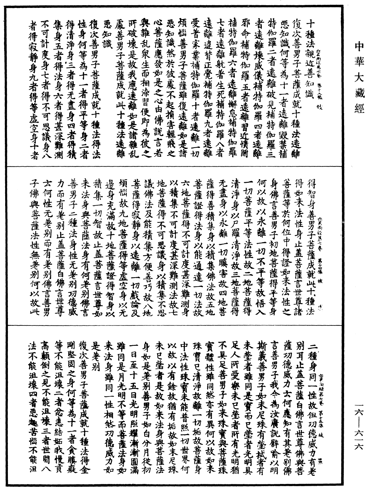 File:《中華大藏經》 第16冊 第616頁.png