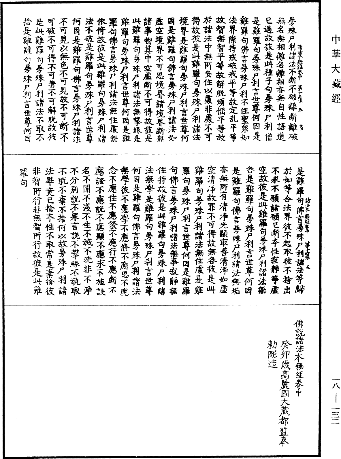 佛說諸法本無經《中華大藏經》_第18冊_第132頁