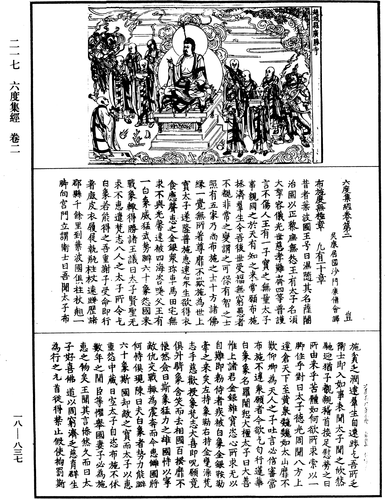 File:《中華大藏經》 第18冊 第837頁.png