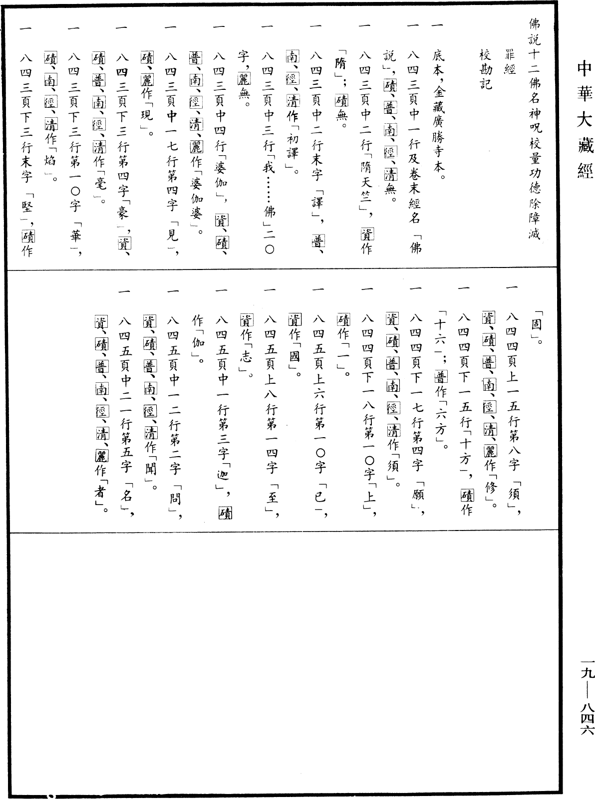 File:《中華大藏經》 第19冊 第846頁.png
