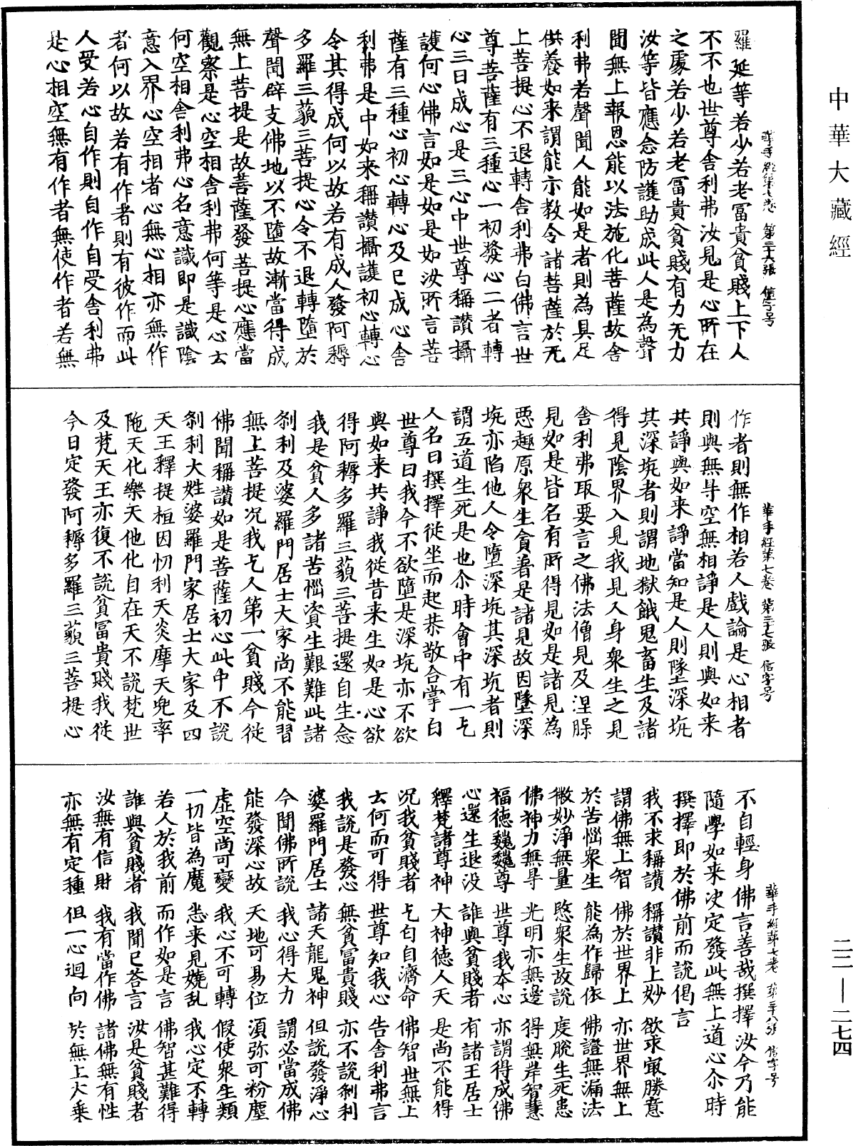 File:《中華大藏經》 第22冊 第274頁.png