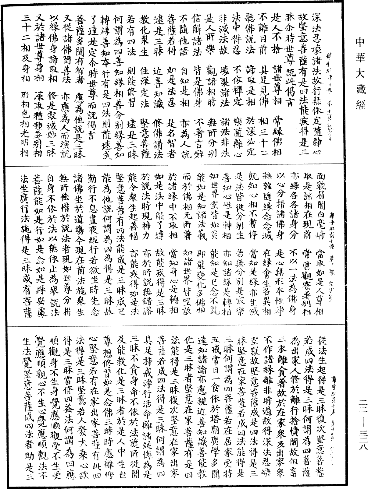 File:《中華大藏經》 第22冊 第328頁.png