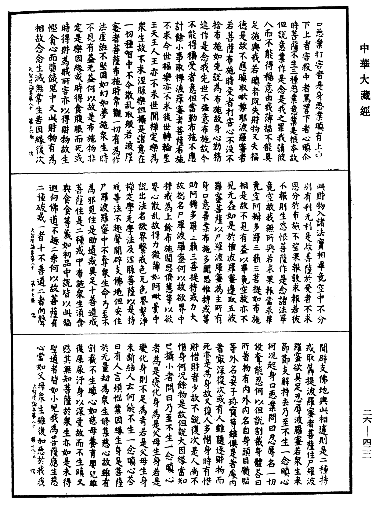 大智度論《中華大藏經》_第26冊_第422頁