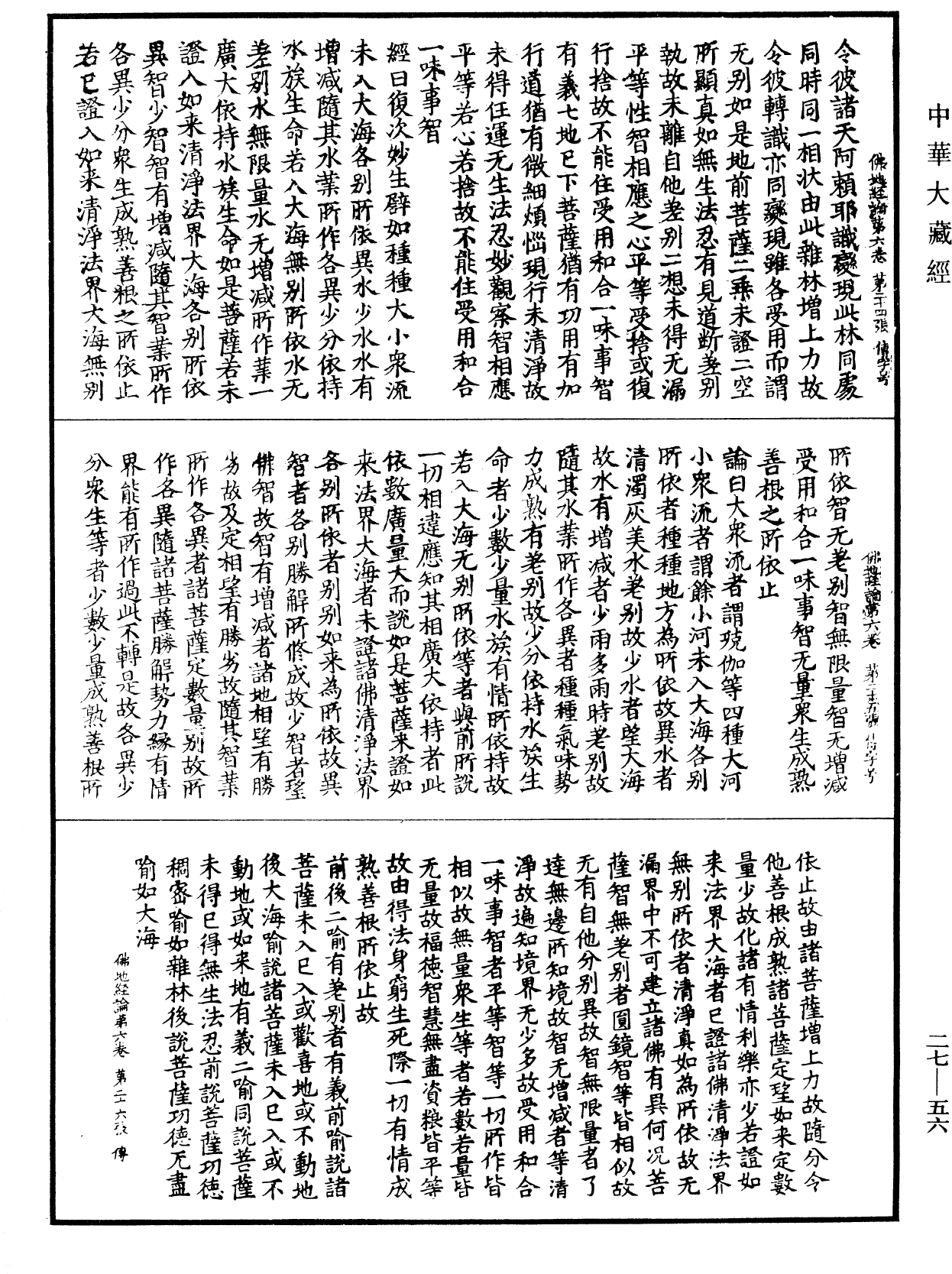 佛地經論《中華大藏經》_第27冊_第056頁