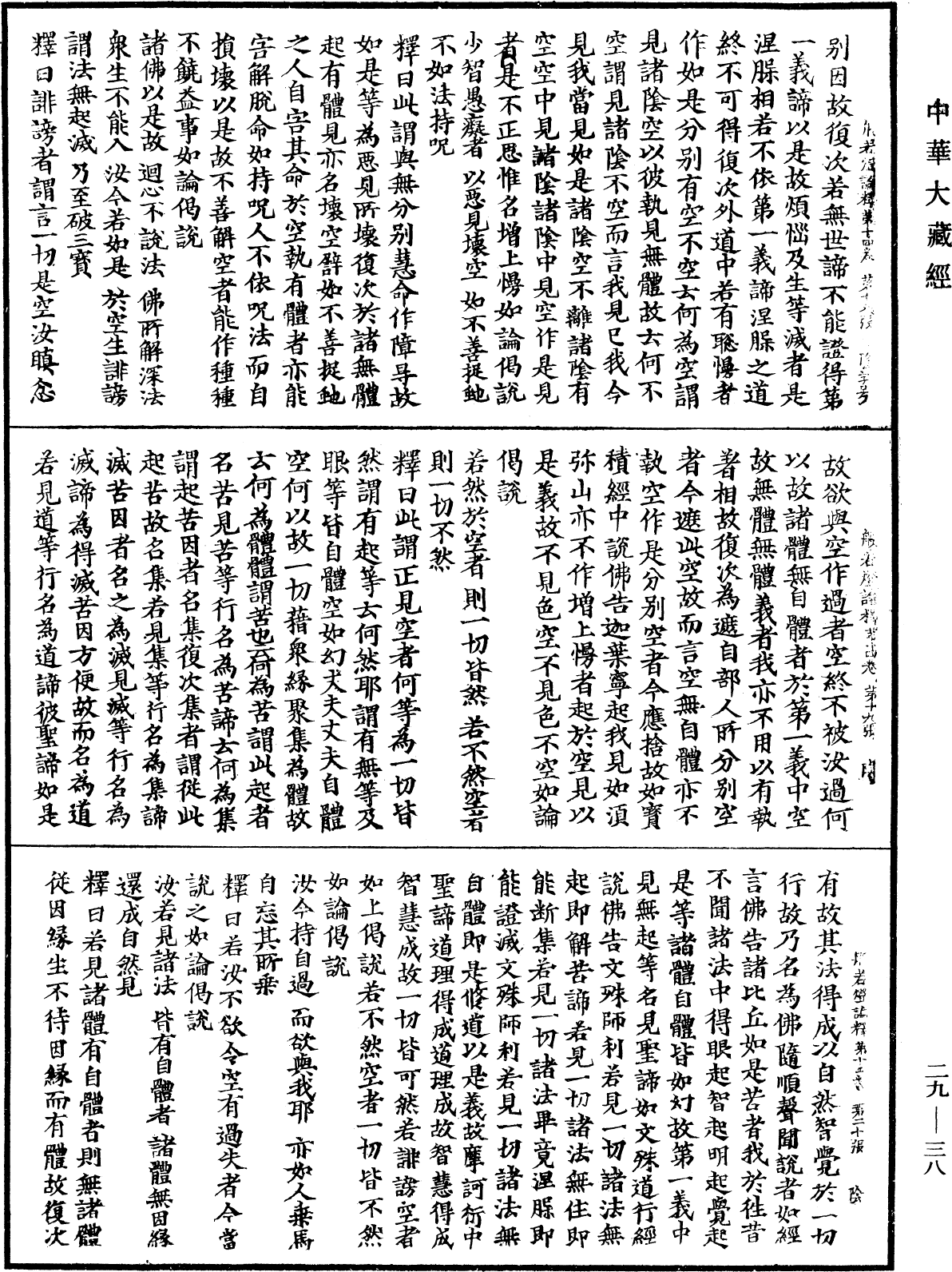 File:《中華大藏經》 第29冊 第0038頁.png