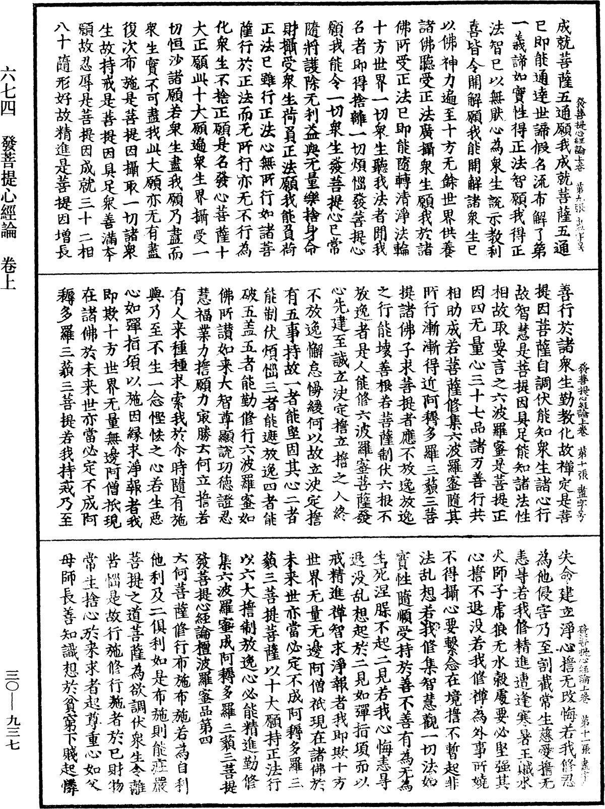 File:《中華大藏經》 第30冊 第0937頁.png