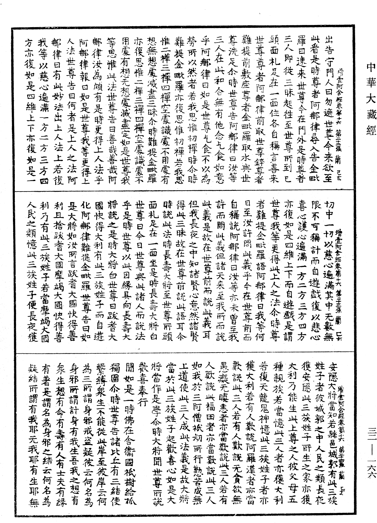 File:《中華大藏經》 第32冊 第0166頁.png