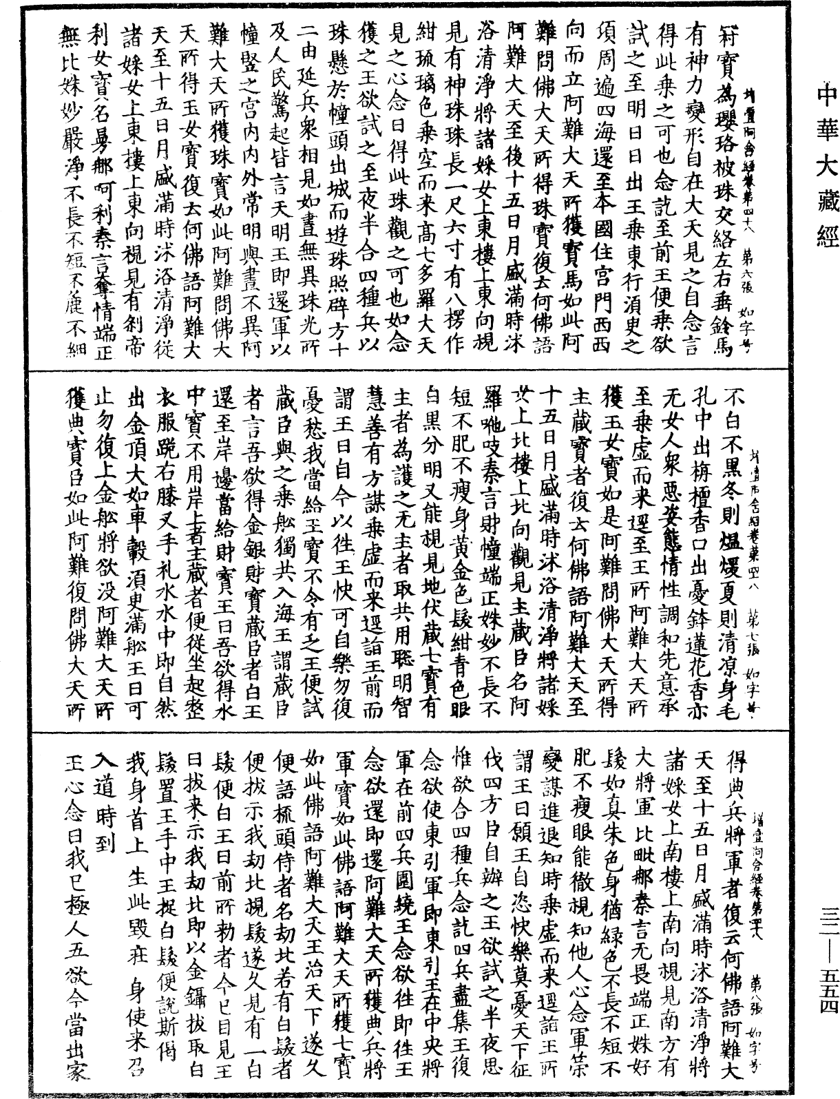 File:《中華大藏經》 第32冊 第0554頁.png
