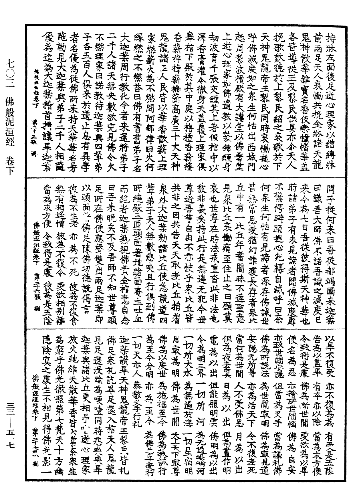File:《中華大藏經》 第33冊 第0517頁.png