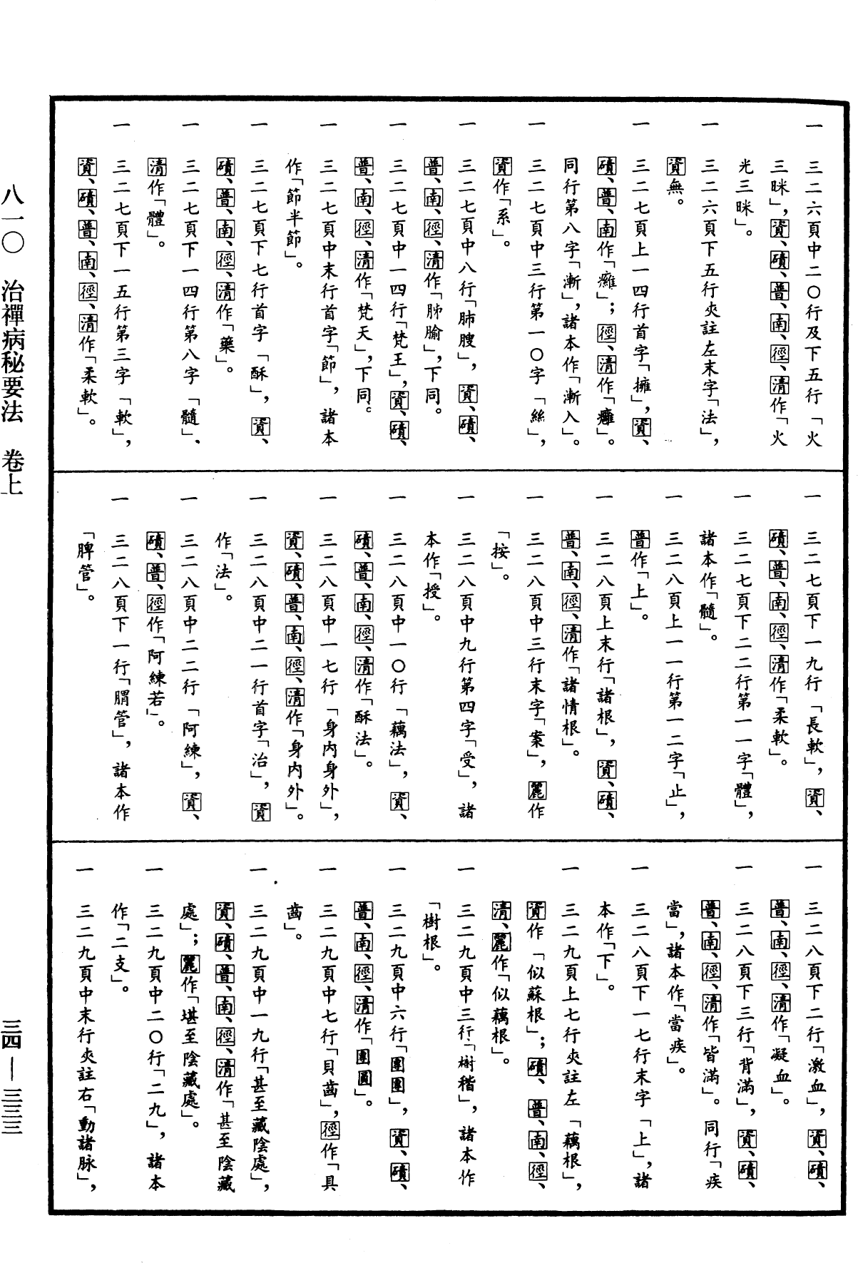 File:《中華大藏經》 第34冊 第0333頁.png