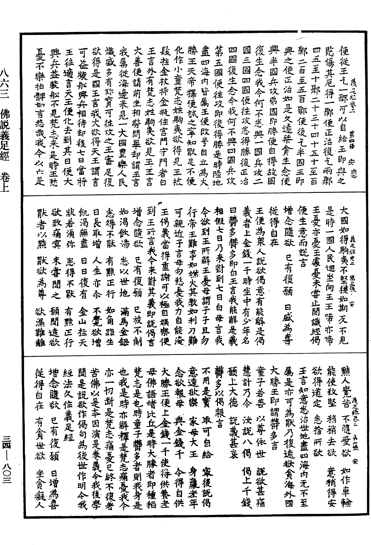 File:《中華大藏經》 第34冊 第0803頁.png