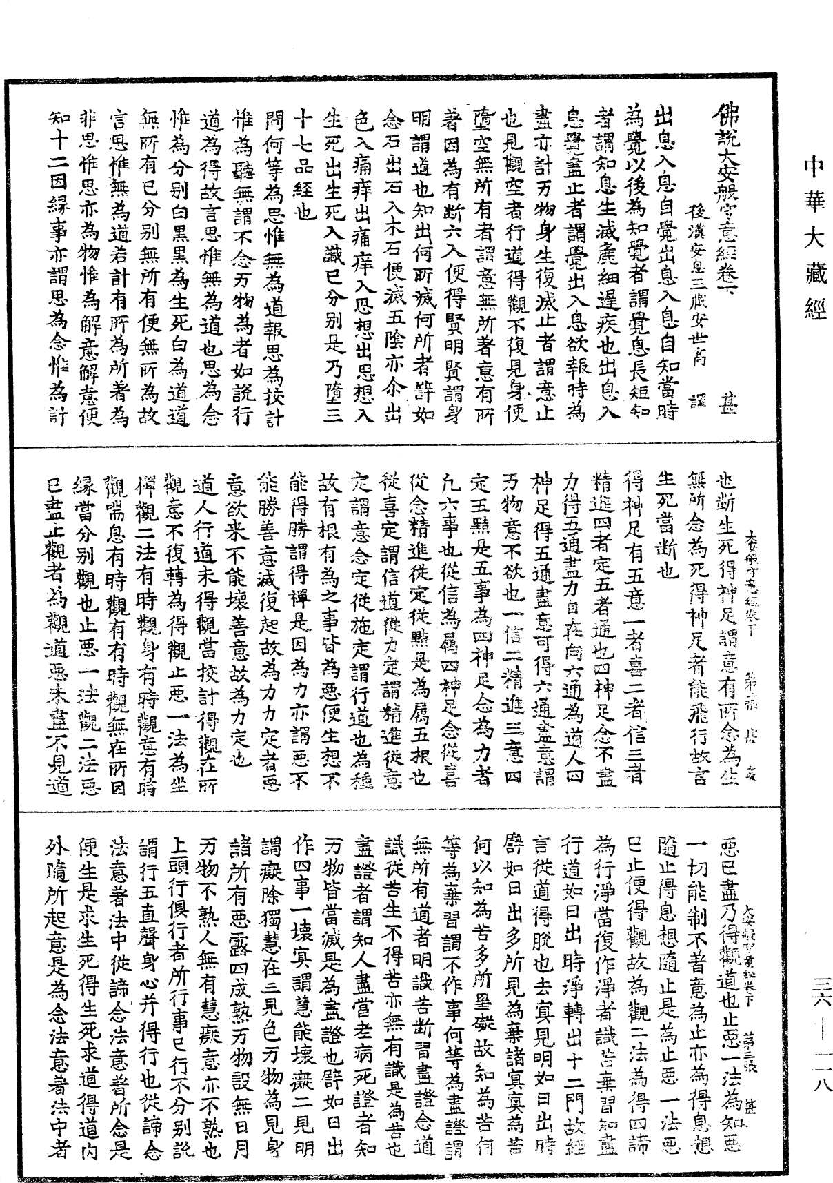 File:《中華大藏經》 第36冊 第0118頁.png