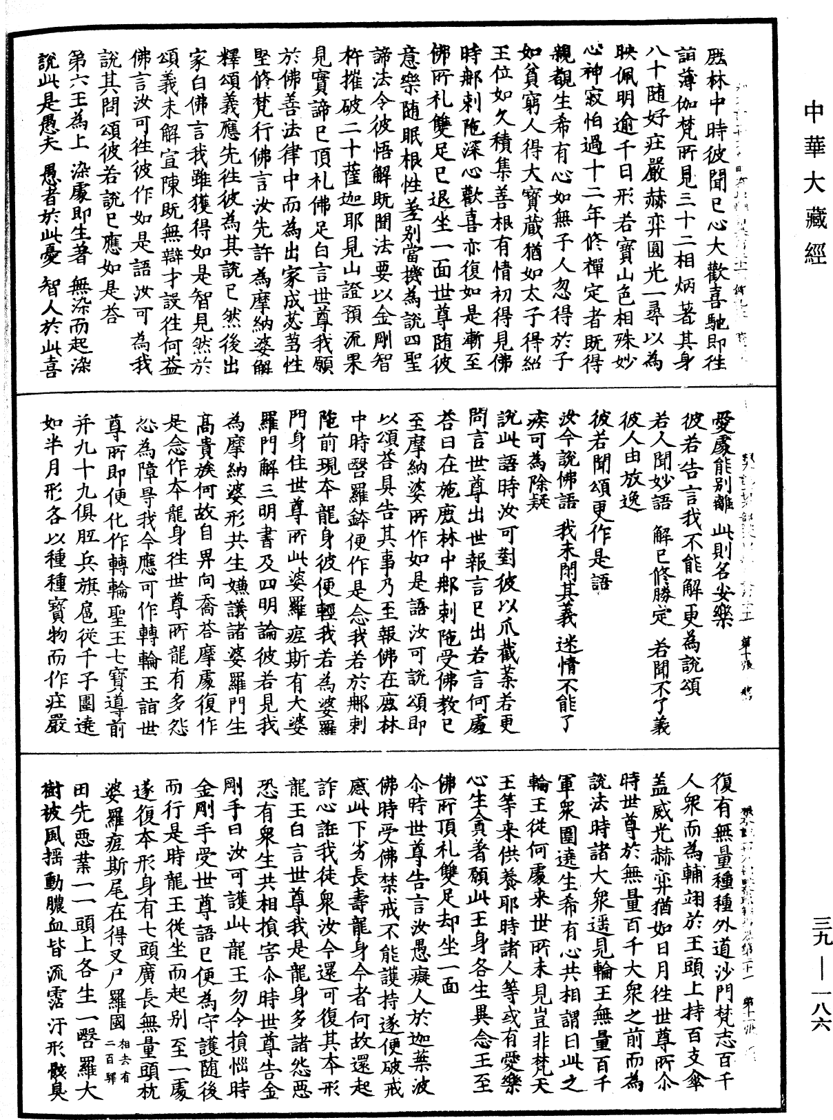 File:《中華大藏經》 第39冊 第0186頁.png