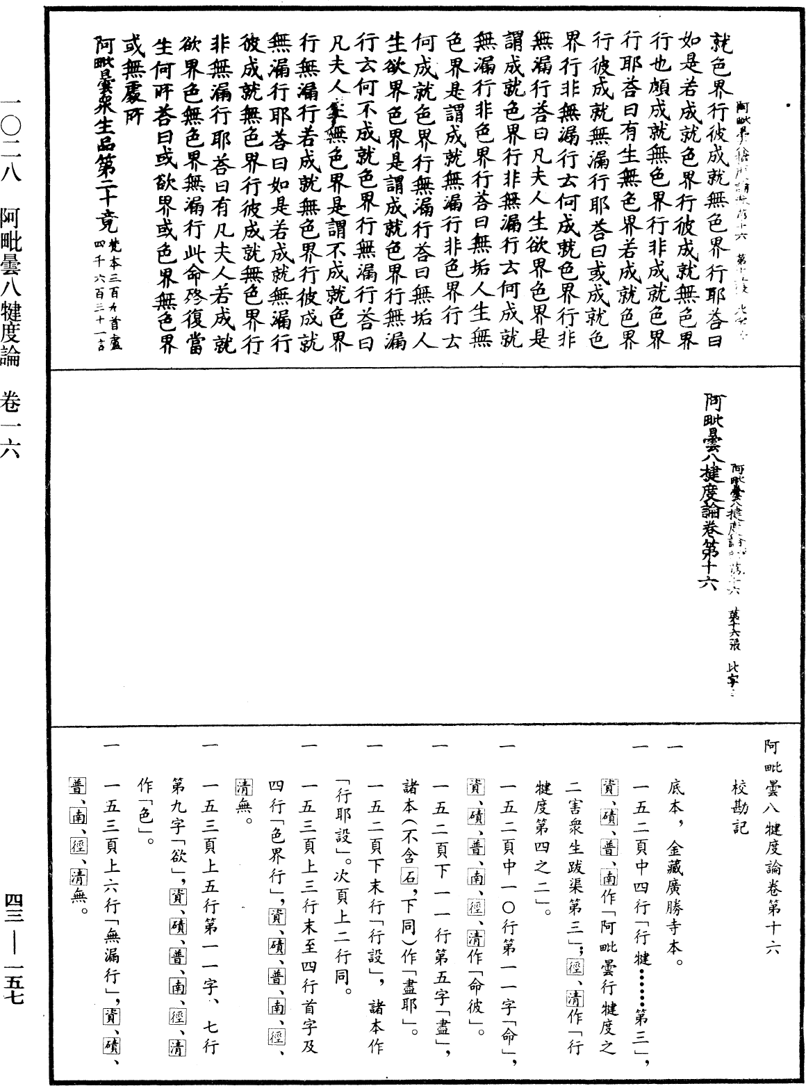 File:《中華大藏經》 第43冊 第157頁.png