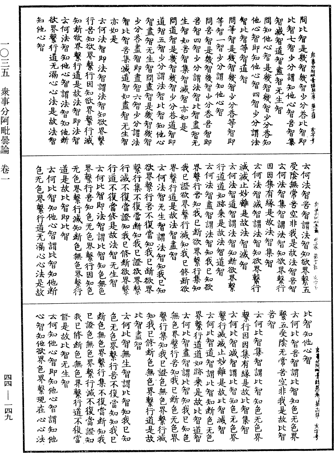 File:《中華大藏經》 第44冊 第0149頁.png