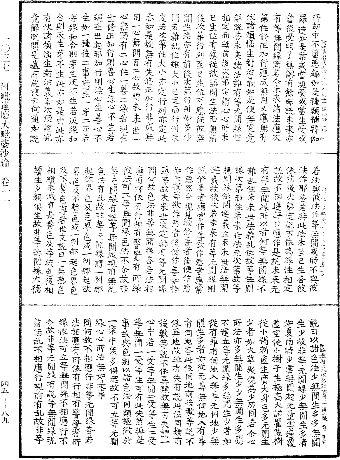 File:《中華大藏經》 第45冊 第089頁.png