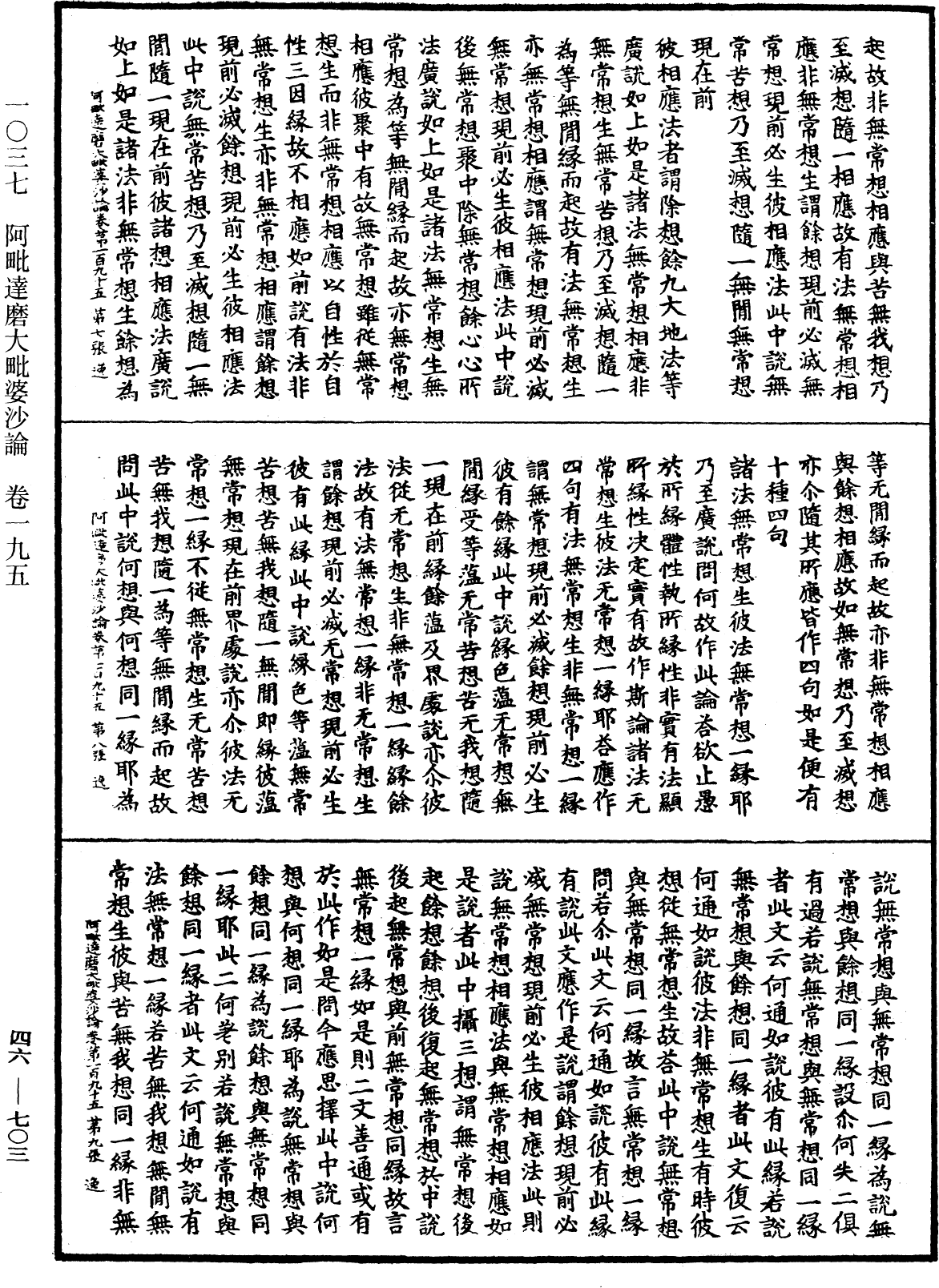 阿毗達磨大毗婆沙論《中華大藏經》_第46冊_第0703頁