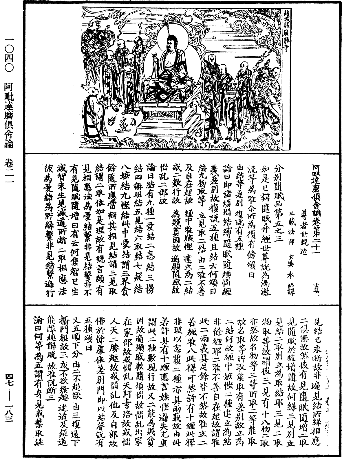 File:《中華大藏經》 第47冊 第183頁.png